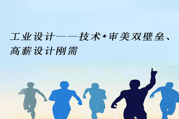 工业设计